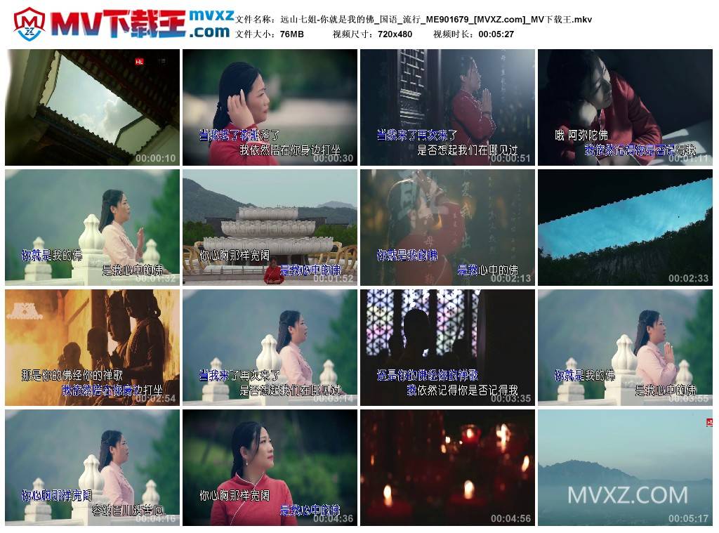 远山七姐-你就是我的佛_国语_流行_ME901679